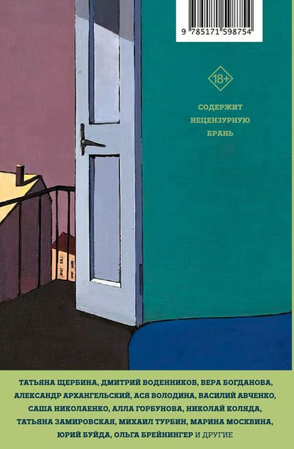 Фотография книги "Богданова, Водолазкин, Драгунский, Матвеева, Сальников, Степнова, Толстая: Тело: у каждого своё. Земное, смертное, нагое, верное в рассказах современных писателей"