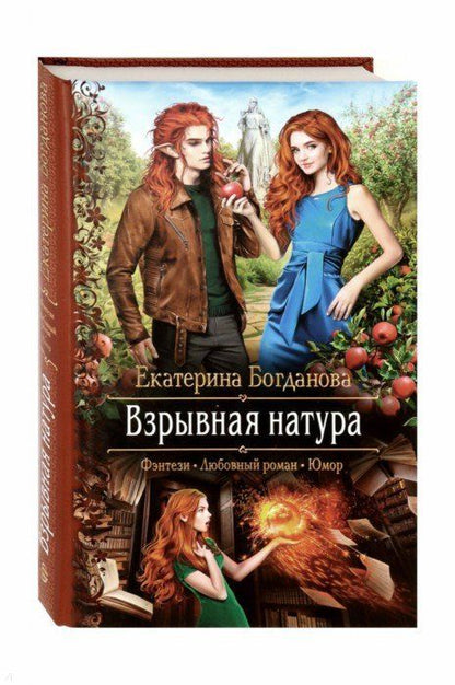 Обложка книги "Богданова: Взрывная натура"