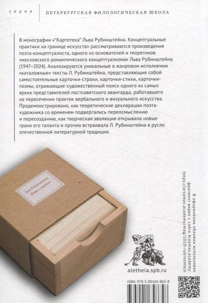 Фотография книги "Богданова, Жилене: Картотека Льва Рубинштейна. Концептуальные практика на границе искусств"