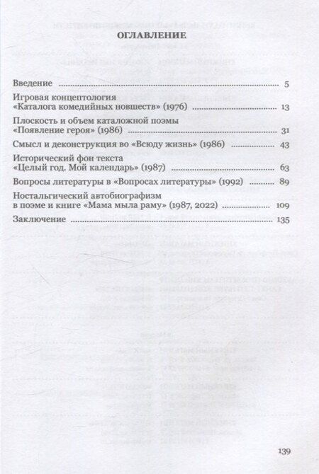 Фотография книги "Богданова, Жилене: Картотека Льва Рубинштейна. Концептуальные практика на границе искусств"