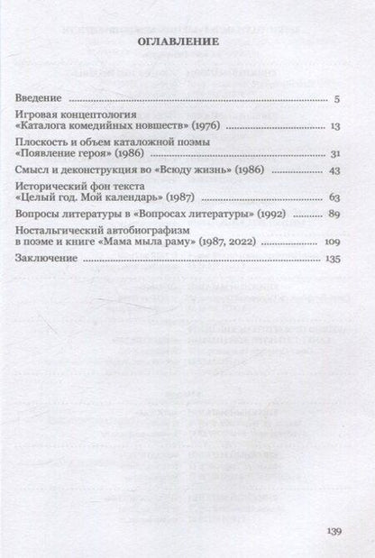 Фотография книги "Богданова, Жилене: Картотека Льва Рубинштейна. Концептуальные практика на границе искусств"
