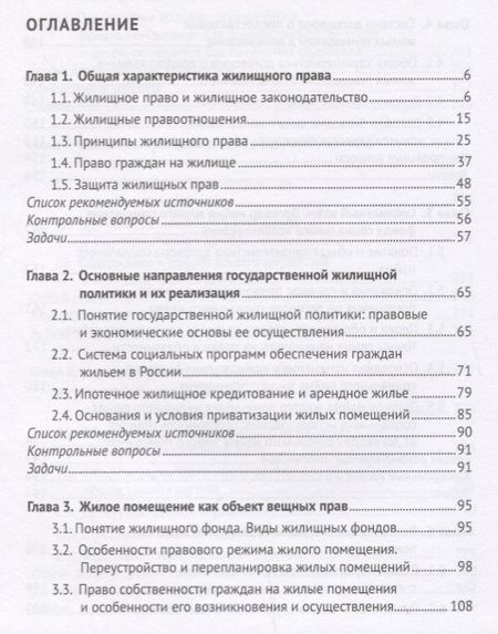 Фотография книги "Богданова: Жилищное право.Уч. для бакалавров.-М.:Проспект,2018."