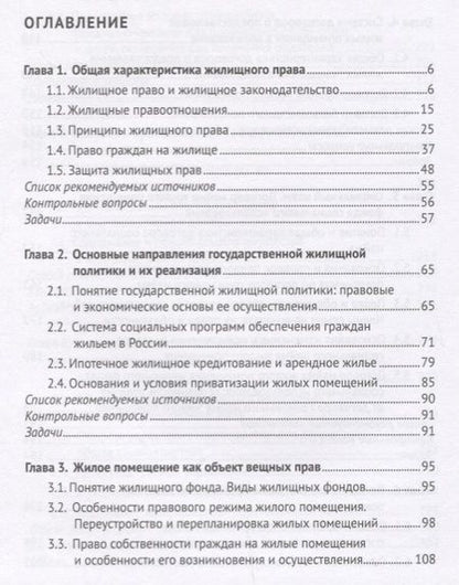 Фотография книги "Богданова: Жилищное право.Уч. для бакалавров.-М.:Проспект,2018."