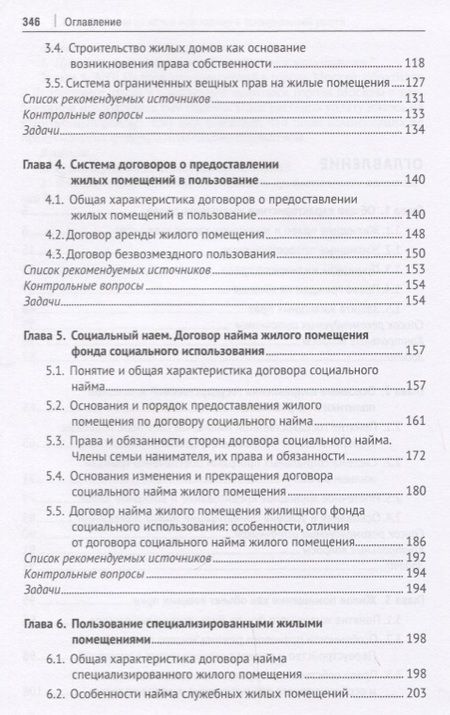 Фотография книги "Богданова: Жилищное право.Уч. для бакалавров.-М.:Проспект,2018."
