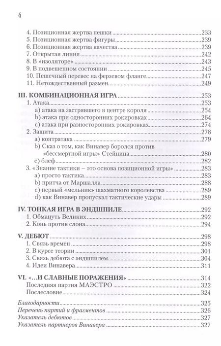 Фотография книги "Богданович, Лиссовский: Шимон Винавер. Гениальный самоучка и его Шахматы"