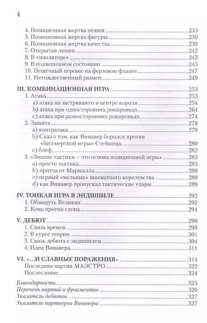 Фотография книги "Богданович, Лиссовский: Шимон Винавер. Гениальный самоучка и его Шахматы"
