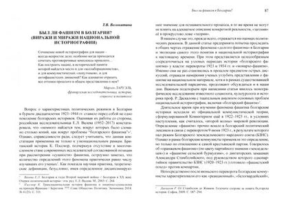 Фотография книги "Богдашкин, Полунин, Волокитина: Фашизм и антифашизм. Проблемы теории и практики. Сборник статей памяти Александра Абрамовича Галкина"