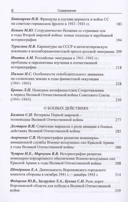 Фотография книги "Богдашкин, Волокитина, Намазова: Советский Союз и мир во Второй мировой войне"
