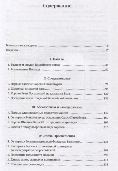Фотография книги "Боггис-Рольф: История Балтики. От Ганзейского союза до монархий Нового времени"