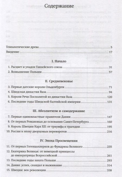 Фотография книги "Боггис-Рольф: История Балтики. От Ганзейского союза до монархий Нового времени"