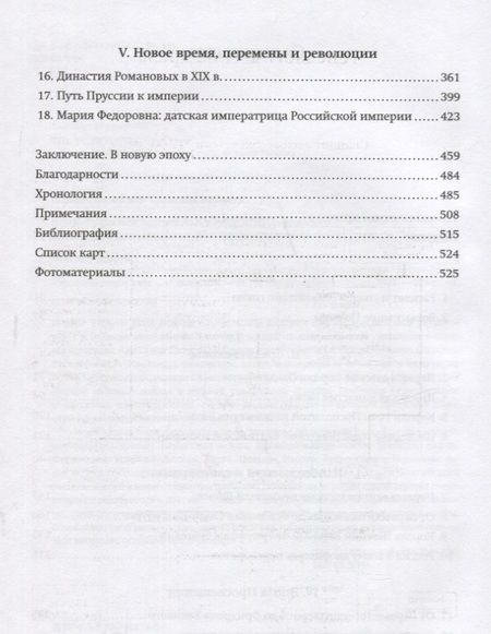 Фотография книги "Боггис-Рольф: История Балтики. От Ганзейского союза до монархий Нового времени"