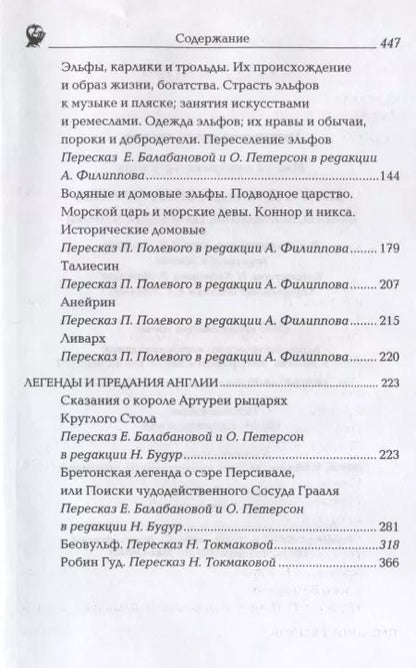 Фотография книги "Боги и герои древней Европы. Кельты, норманны, германцы, финны"