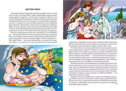 Фотография книги "Боги Олимпа. По книге Н. Куна в пересказе С.Ю. Афонькина. Школьный путеводитель"