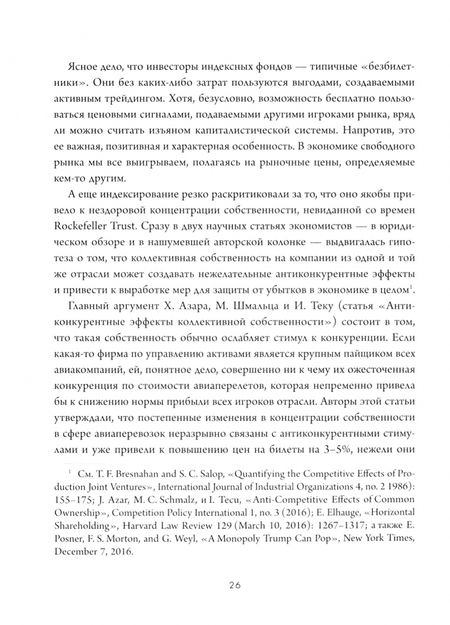 Фотография книги "Богл: Держитесь курса. Как основатель Vanguard совершил индексную революцию на Уолл-стрит"