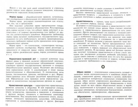 Фотография книги "Боголюбов, Городецкая, Аверьянов: Обществознание. 10-11 классы. Школьный словарь"