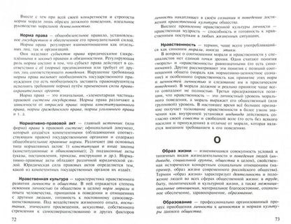 Фотография книги "Боголюбов, Городецкая, Аверьянов: Обществознание. 10-11 классы. Школьный словарь"