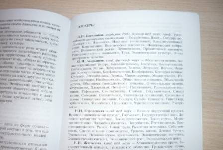 Фотография книги "Боголюбов, Городецкая, Аверьянов: Обществознание. 10-11 классы. Школьный словарь"