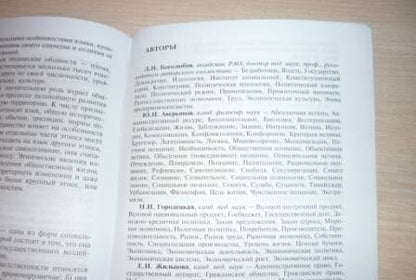 Фотография книги "Боголюбов, Городецкая, Аверьянов: Обществознание. 10-11 классы. Школьный словарь"