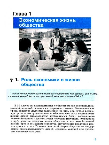 Фотография книги "Боголюбов, Городецкая, Жильцова: Обществознание. 11 класс. Учебник. Базовый уровень"