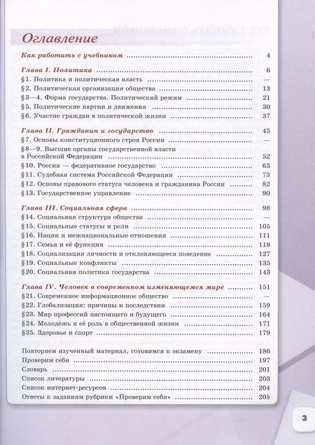 Фотография книги "Боголюбов, Лобанов, Рутковская: Обществознание. 9 класс. Учебник. ФГОС"