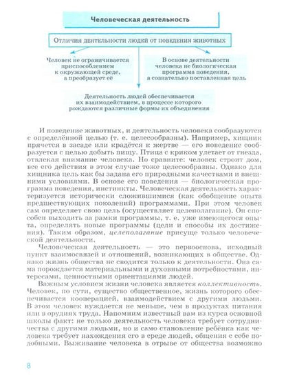 Фотография книги "Боголюбов, Матвеев, Лискова: Обществознание. 10 класс. Учебник. Базовый уровень"