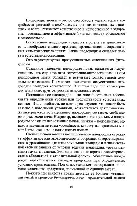 Фотография книги "Богомазов, Корягина: Основы землеустройства. Учебное пособие"