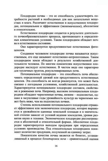 Фотография книги "Богомазов, Корягина: Основы землеустройства. Учебное пособие"