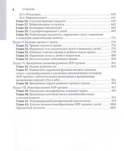 Фотография книги "Богомильский, Абдулкеримов, Артюшкин: Болезни уха, горла, носа в детском возрасте. Национальное руководство"