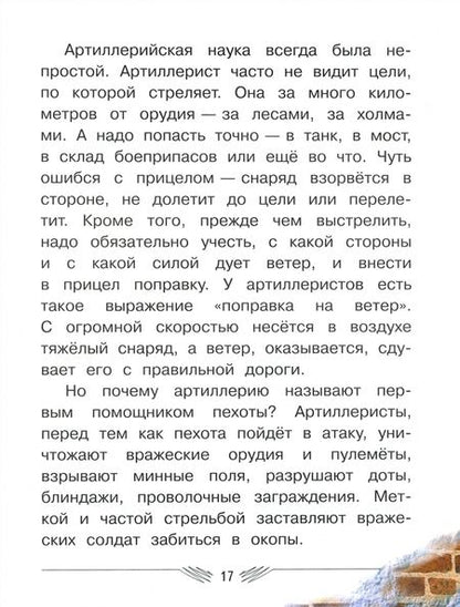 Фотография книги "Богомолов, Алексеев, Митяев: Рассказы о войне"