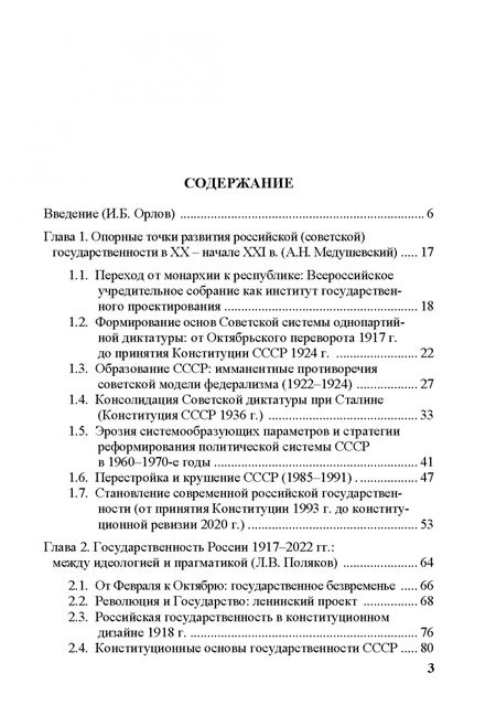 Фотография книги "Богомолов, Медушевский, Орлов: От имперской к советской и постсоветской государственности"