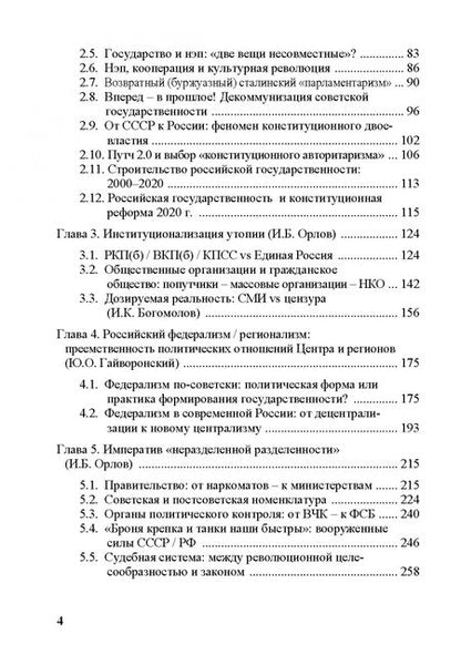 Фотография книги "Богомолов, Медушевский, Орлов: От имперской к советской и постсоветской государственности"