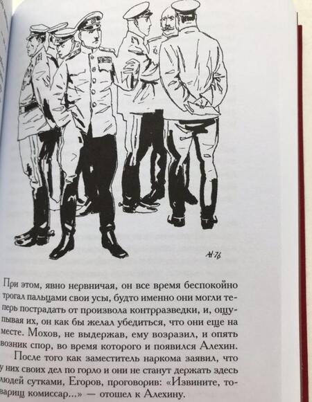 Фотография книги "Богомолов: Момент истины. В августе сорок четвертого…"