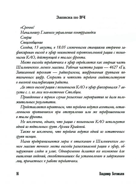 Фотография книги "Богомолов: Момент истины"