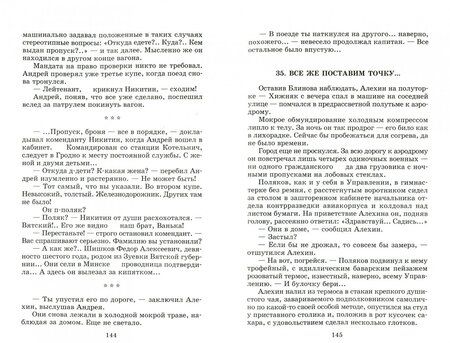 Фотография книги "Богомолов: Момент истины"