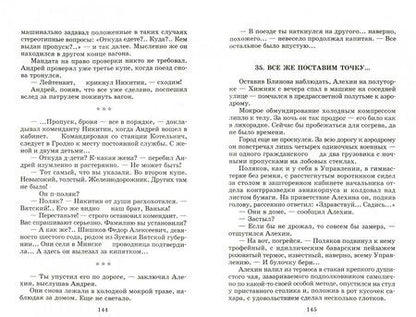 Фотография книги "Богомолов: Момент истины"