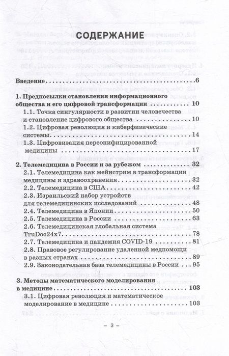 Фотография книги "Богомолов: Персонифицированная цифровая медицина в России и за рубежом. Монография"