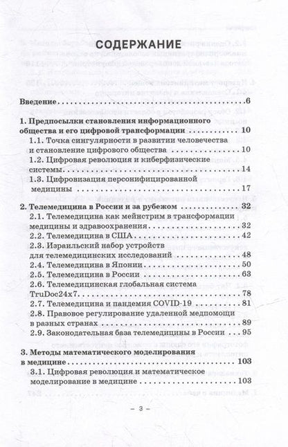 Фотография книги "Богомолов: Персонифицированная цифровая медицина в России и за рубежом. Монография"