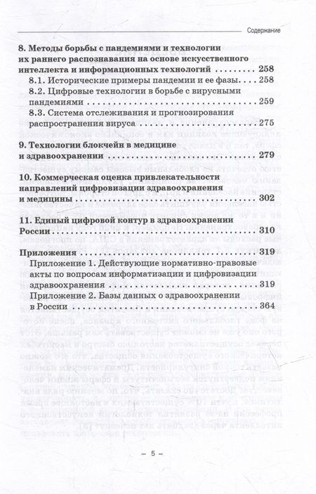 Фотография книги "Богомолов: Персонифицированная цифровая медицина в России и за рубежом. Монография"