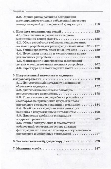 Фотография книги "Богомолов: Персонифицированная цифровая медицина в России и за рубежом. Монография"