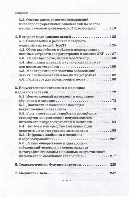 Фотография книги "Богомолов: Персонифицированная цифровая медицина в России и за рубежом. Монография"