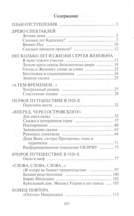 Фотография книги "Богомолова: Люди, львы, орлы и куропатки. Последние спектакли ХХ века"