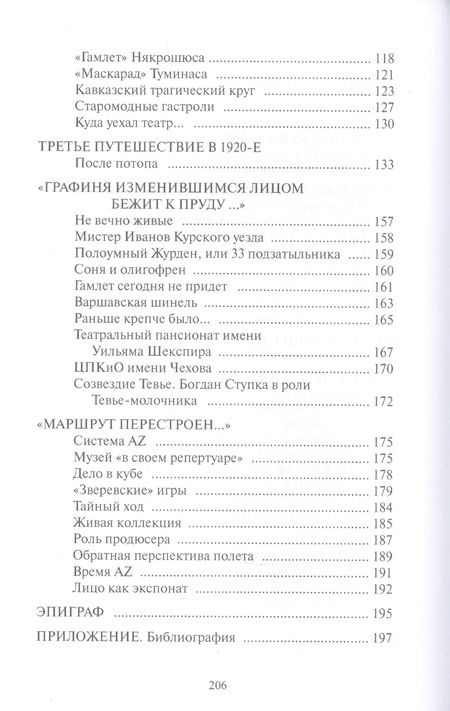 Фотография книги "Богомолова: Люди, львы, орлы и куропатки. Последние спектакли ХХ века"