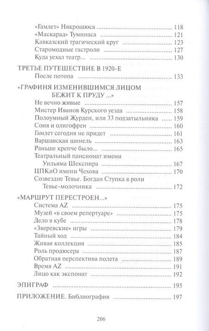 Фотография книги "Богомолова: Люди, львы, орлы и куропатки. Последние спектакли ХХ века"