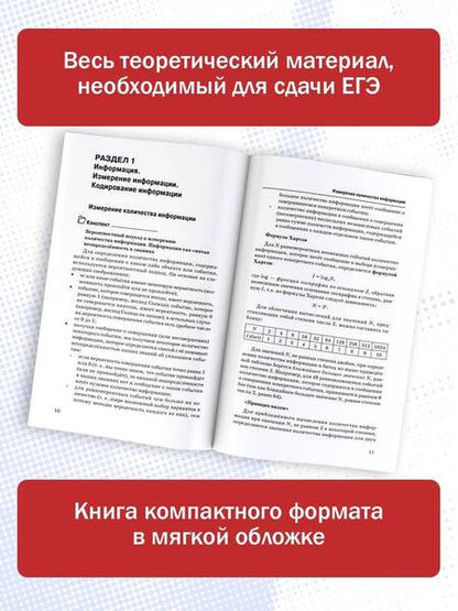 Фотография книги "Богомолова: ЕГЭ. Информатика. Новый полный справочник для подготовки к ЕГЭ"