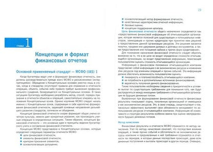 Фотография книги "Богопольский, Рожнова: Международные стандарты финансовой отчетности. Теория и практика. Учебник"