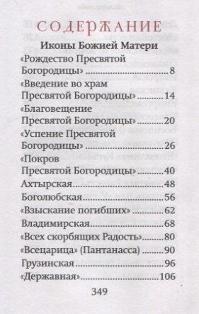 Фотография книги "Богородичный цветник Карманный формат"