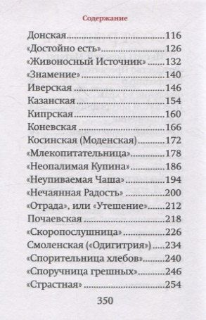 Фотография книги "Богородичный цветник Карманный формат"