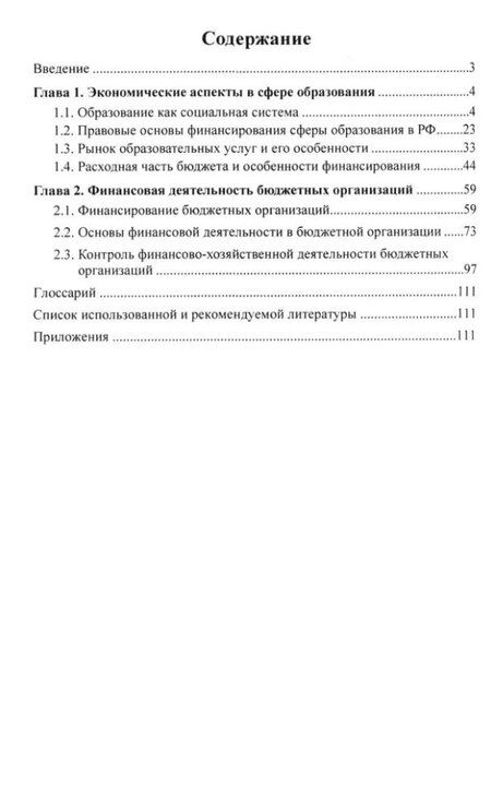 Фотография книги "Богославец, Болденков, Поданева: Управление финансово-хозяйственной деятельностью в ДОО. Часть 1"
