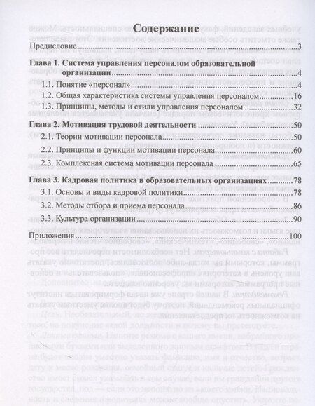Фотография книги "Богославец, Давыдова: Управление персоналом в условиях деятельности образовательной организации. Часть 1"