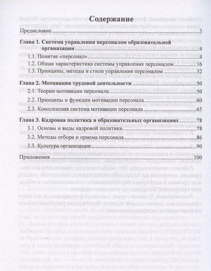 Фотография книги "Богославец, Давыдова: Управление персоналом в условиях деятельности образовательной организации. Часть 1"